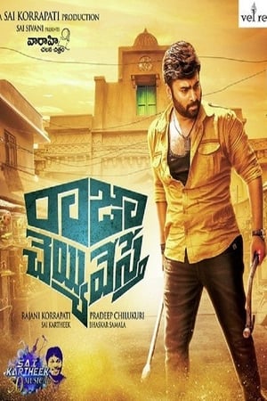 Raja Cheyyi Vesthe (Encounter Raja) 2016 Hindi Dual Audio [1.4GB] HD Poster Download - filmyfly